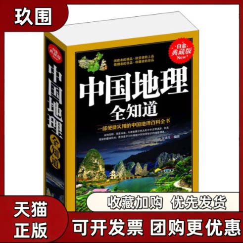 【正版书籍】中国地理全知道宋清玉北方妇女儿童出版社