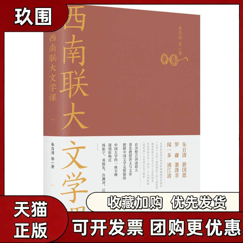 【正版图书】西南联大文学课 诸子百家之后 又一场思想文化的盛宴历史大号温乎 温伯陵朱自清天地出版社9787545557947