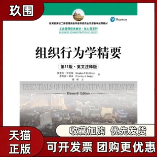 【正版书籍】组织行为学精要1版英文注释版全新版斯蒂芬罗宾斯蒂莫西贾奇中国人民大学出版社