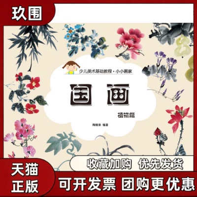 【正版书籍】小小画家陶朝来江西美术出版社