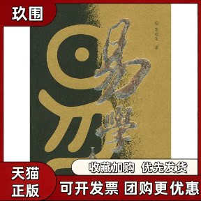 【正版书籍】易学入门张延生团结出版社