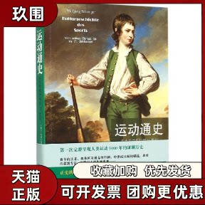 【正版书籍】运动通史从古希腊罗马到21世纪沃尔夫冈贝林格丁娜北京大学出版社