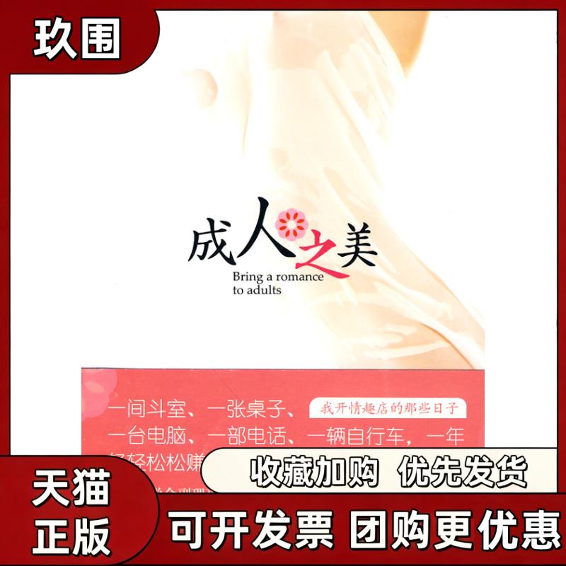 【正版书籍】成人之美蔺德刚北方文艺出版社