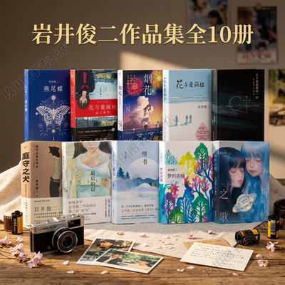 【岩井俊二作品集】情书