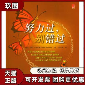 【正版书籍】努力过别错过泰兰米丹娜机械工业出版社