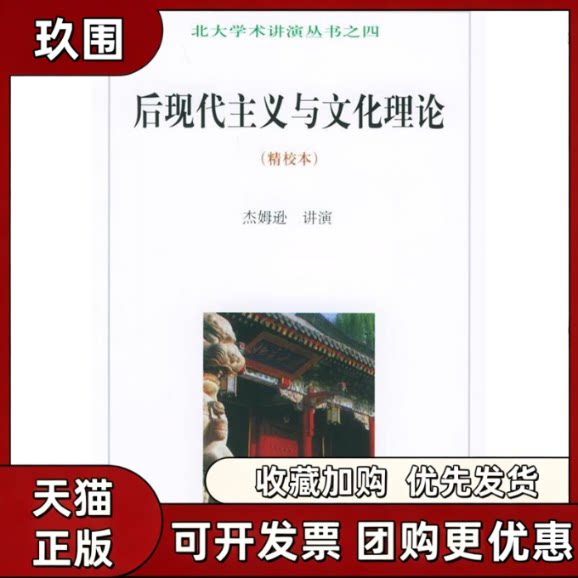 【正版书籍】后现代主义与文化理论精校本北大学术讲演丛书之四乐黛云张文定唐小兵北京大学出版社图片