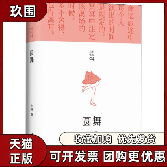 【正版】圆舞 亦舒著 湖南文艺出版社 小说书籍 9787572600968