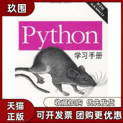 【正版书籍】Python手册鲁特兹侯靖机械工业出版社