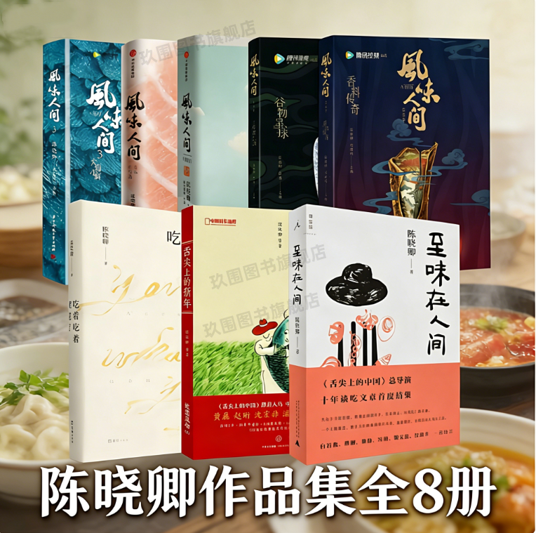 至味在人间+风味人间+吃着吃着
