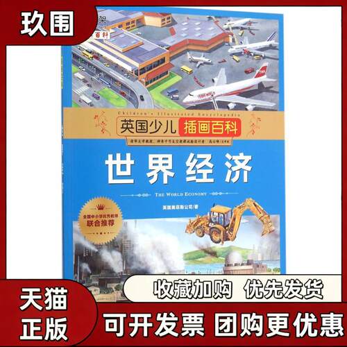 【正版书籍】英国少儿插画百科英国奥菲斯公司机械工业出版社