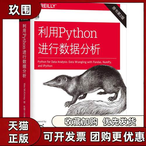 【正版书籍】利用Python进行数据分析原书第2版韦斯麦金尼机械工业出版社