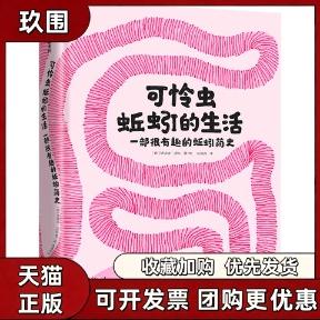 【正版好书】可怜虫蚯蚓的生活 诺埃米沃拉 陈晶晶 中信出版社 儿童书籍 9787521741810
