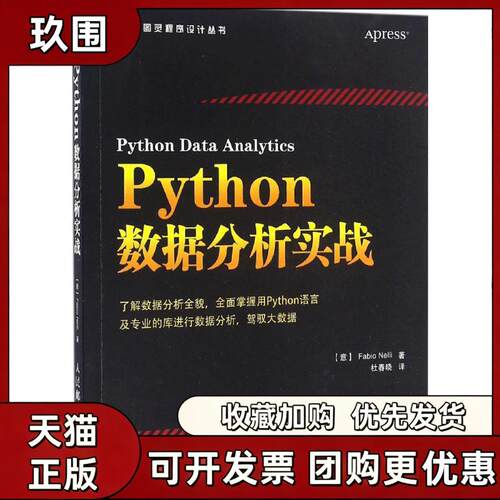 【正版书籍】PYTHON数据分析实战内利FabioNelli杜春晓人民邮电出版社