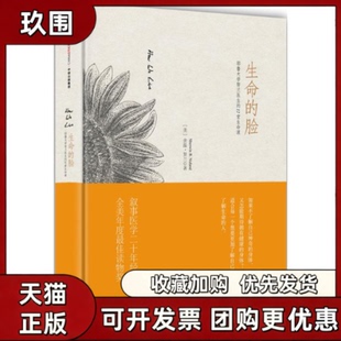 【正版书籍】生命的脸舍温努兰林文斌廖月娟中信出版社