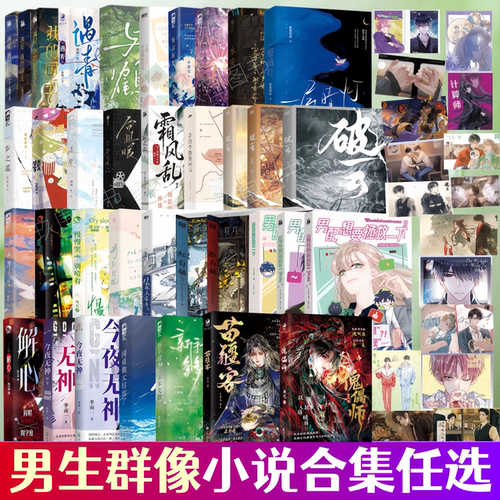 【男生群像小说合集】男配想要