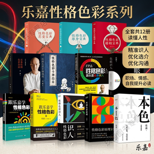 乐嘉性格色彩系列作品全12册