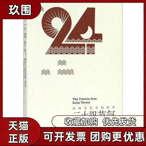 【正版书籍】传统文化中的科学周家斌周志华科学普及出版社