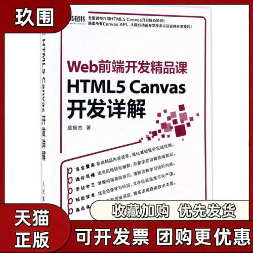【正版书籍】Web前端开发精品课莫振杰人民邮电出版社