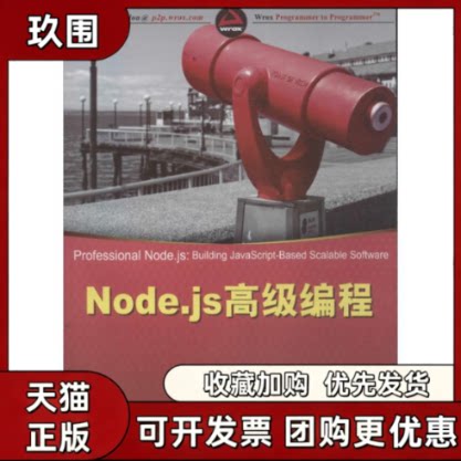 【正版书籍】Nodejs高级编程特谢拉胡训强张欣景清华大学出版社