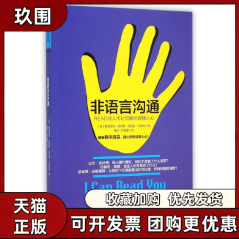 【正版书籍】非语言沟通READ阅人术让你瞬间读懂人心格里高利哈特来玛丽安卡琳奇梅子郑春蕾中华工商联合出版社