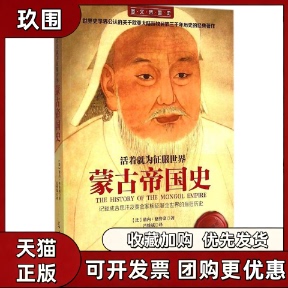 【正版书籍】活着就为征服世界勒内格鲁塞吕维斌光明日报出版社