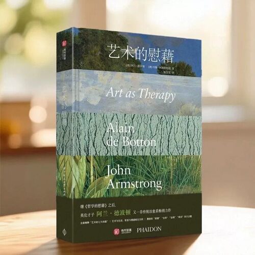 艺术的慰藉约翰阿姆斯特朗著