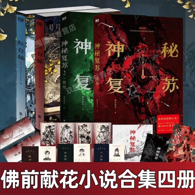 【佛前献花小说合集四册】