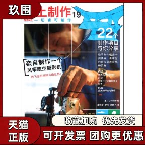 【正版书籍】爱上制作19OReilly夏明新人民邮电出版社