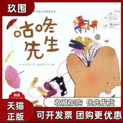 【正版书籍】咕咚先生申志允仇艳湖北少儿出版社