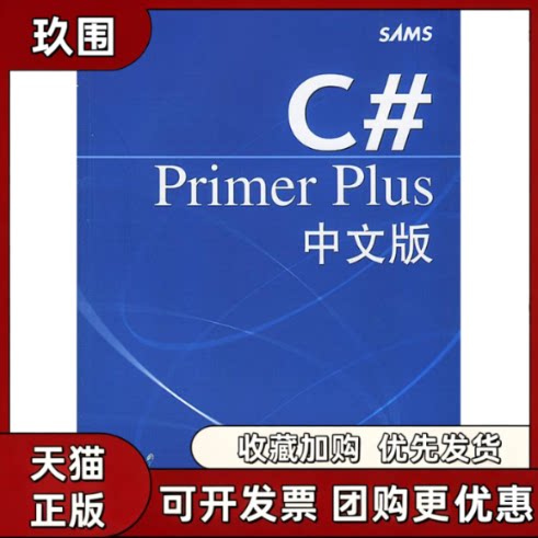 【正版书籍】CPrimerPlus中文版米切尔森云巅工作室人民邮电出版社