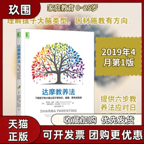 【正版书籍】达摩教养法了解孩子的大脑让孩子更快乐健康更有成就感弗雷德里克特拉维斯杨瑛罗伯特基思华莱士机械工业出版社