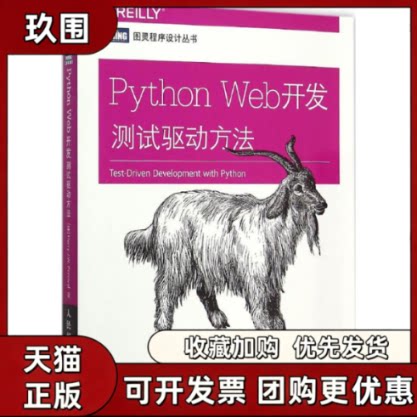 【正版书籍】PythonWeb开发珀西瓦尔安道人民邮电出版社