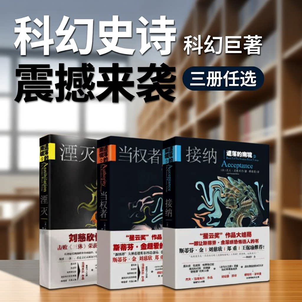 【遗落的南境三部曲】湮灭+当