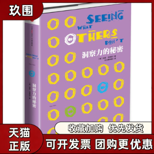 【正版书籍】洞察力的秘密加里克莱因邓力鞠玮婕中信出版社