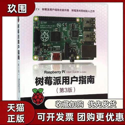 【正版书籍】树莓派用户指南阿普顿哈菲克张静轩郭栋许金超王伟人民邮电出版社