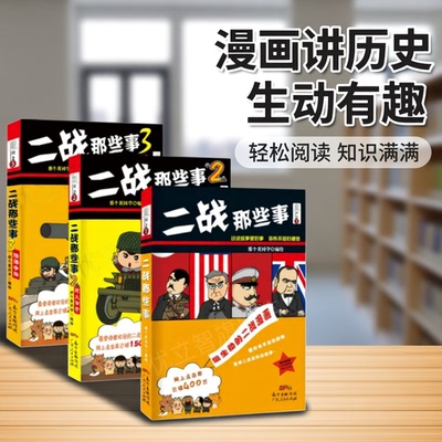 【二战那些事全三册】123全套陆