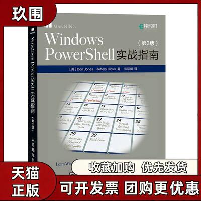 【正版书包邮】Windows PowerShell实战指南（第3版）道·琼斯人民邮电出版社