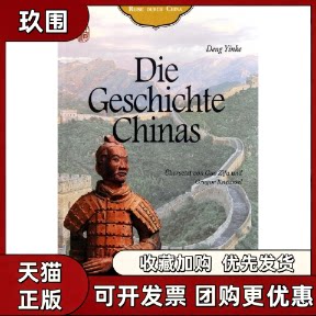 【正版书籍】历史之旅德文版TourofHistory邓荫柯郭子富五洲传播出版社