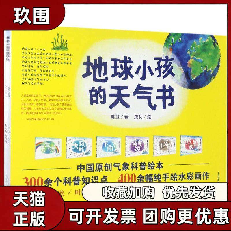 正版图书 地球小孩的天气书黄卫沈利上海译文出版社