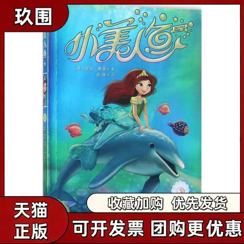【正版书籍】失踪的公主黛比戴笛大连出版社