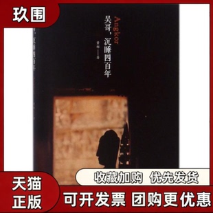 【正版书籍】吴哥沉睡四董彬中国铁道出版社