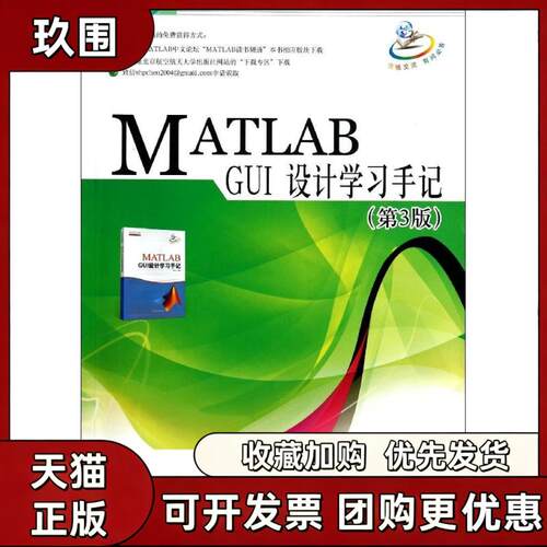 【正版书籍】MATLABGUI设计手记罗华飞北京航空航天大学出版社