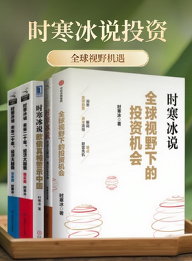【时寒冰书籍】全球视野