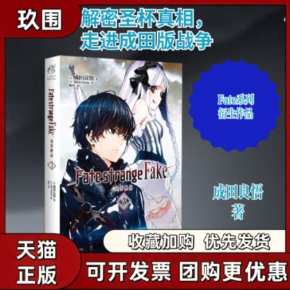 【正版书籍】FATESTRANGEFAKE奇异赝品3成田良悟天闻角川出品MoriiSiduki广东旅游出版社