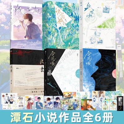 【潭石作品集全6册】台风眼1+2