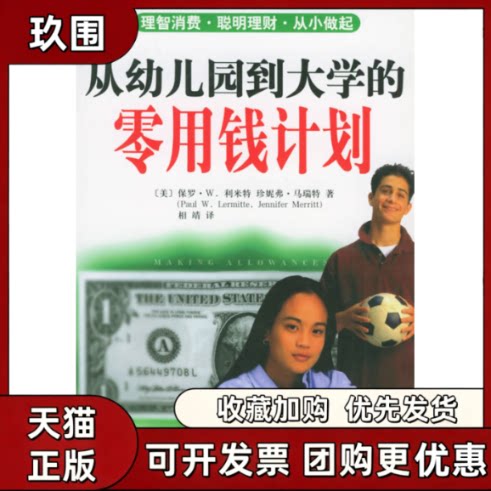 【正版书籍】从幼儿园到大学的零用钱计划保罗W利米特相靖中央编译出版社