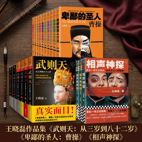 【王晓磊作品集全19册】