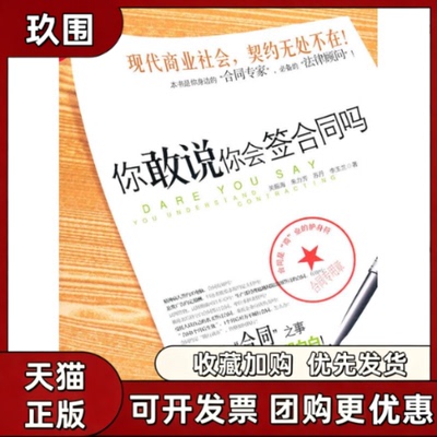 【正版书籍】你敢说你会签合同关振海中国发展出版社