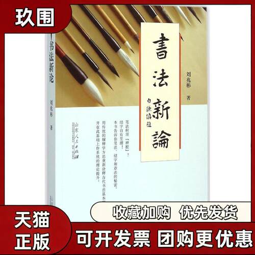 【正版书籍】书新刘兆彬山东人民出版社