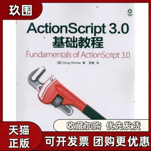 【正版书籍】ActionScript30基础教程美温妮罗楷人民邮电出版社